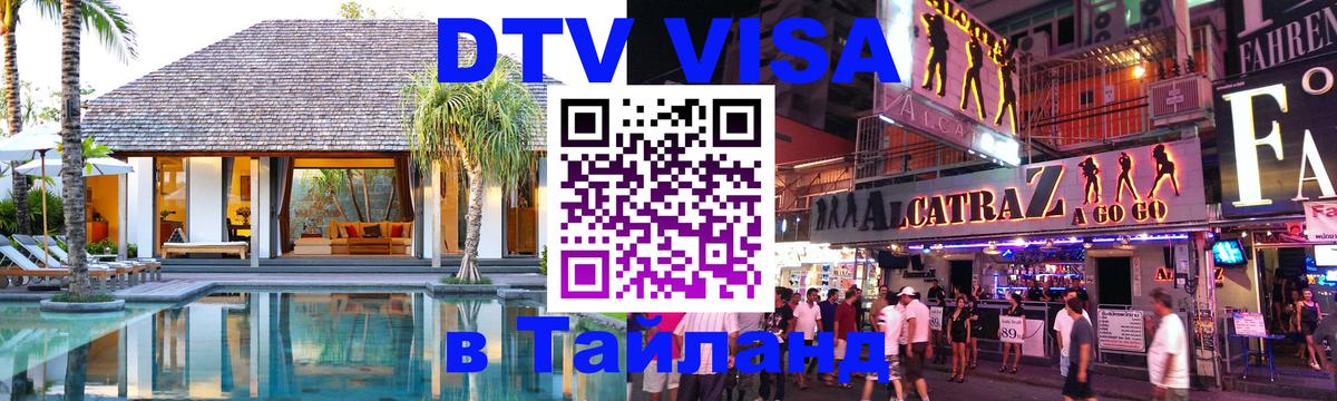 Цены на DTV визу в Таиланд — пакеты услуг, достаточно даже паспорта - 